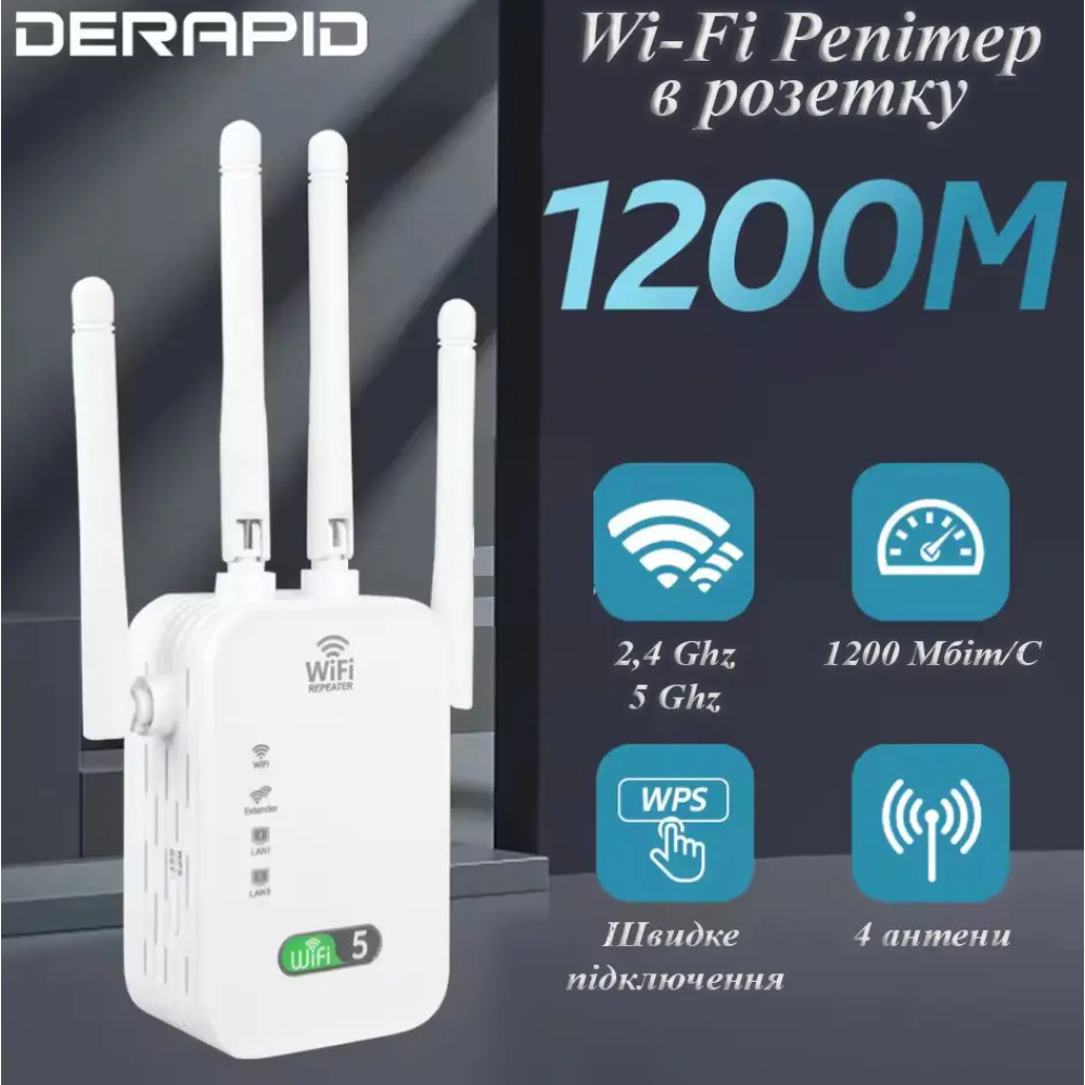 Ретранслятор Wi-Fi 5Ghz/2.4Ghz AC1200Mbps двухдиапазанонный 802.11ac