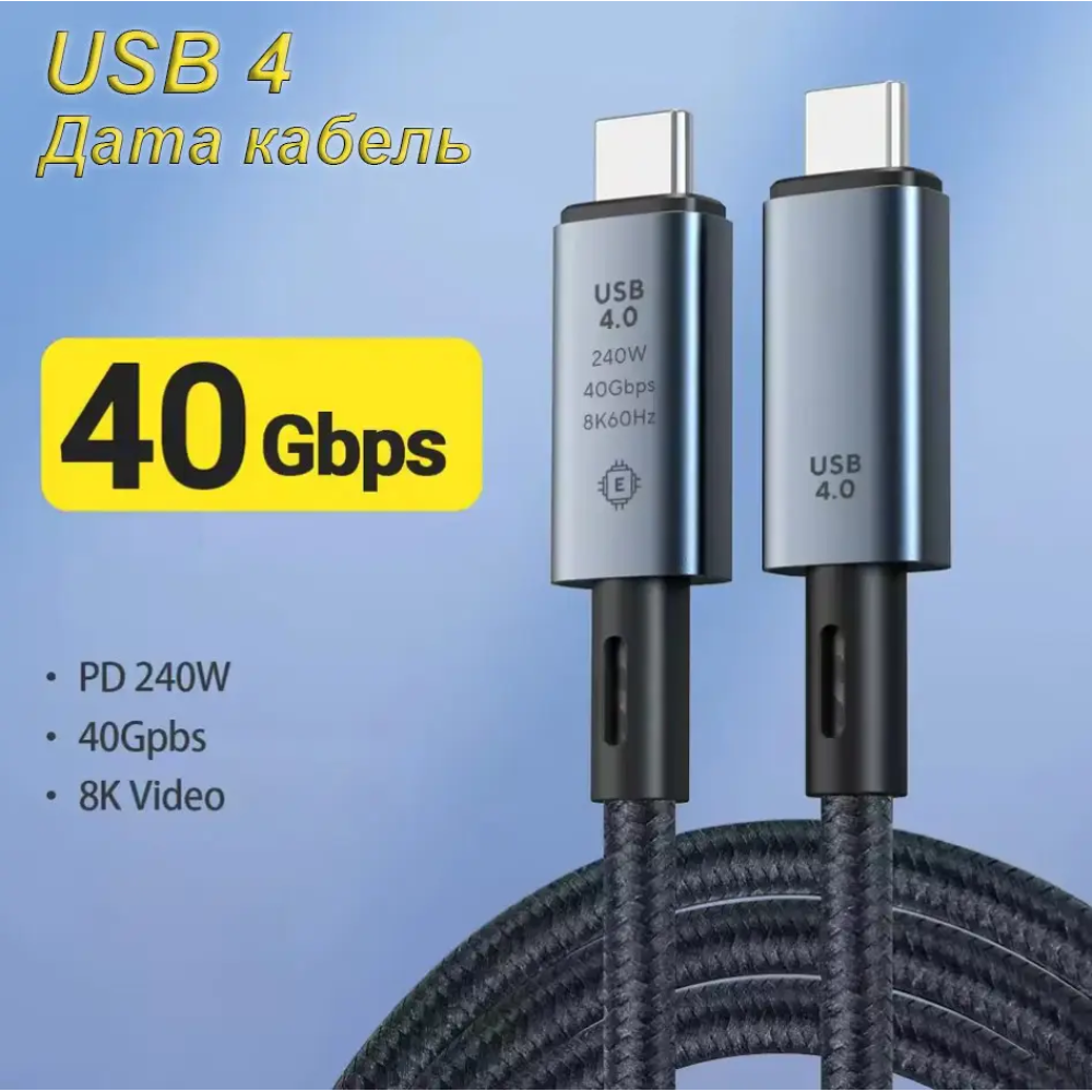 Кабель  Type-c - Type-c Usb 4.0 Type-C Gen2 40Gbps 8K @ 60Hz 1240W AV audio video 1.5м SmartGo Дата кабель