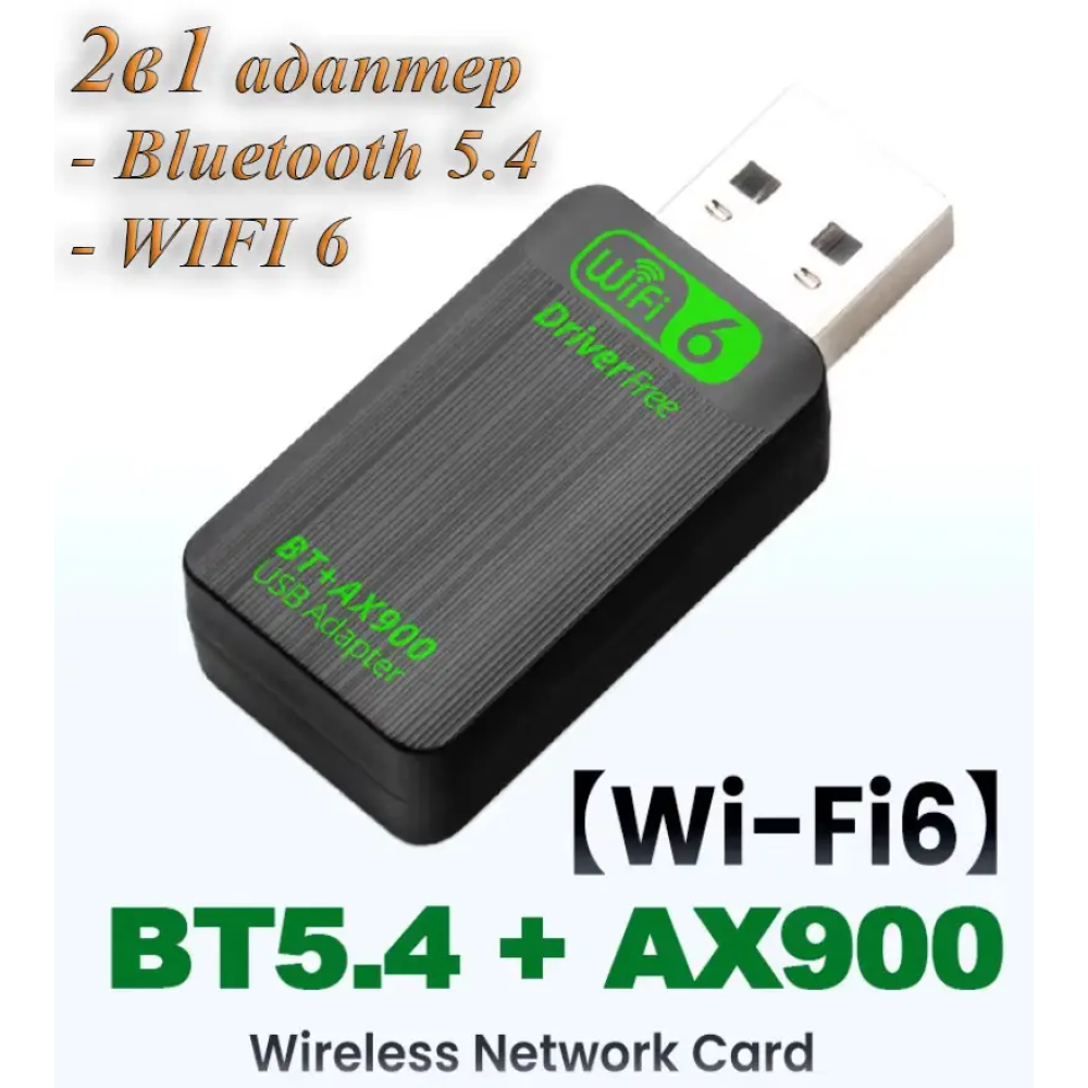 Bluetooth 5.4 + WIFI6 AX900 адаптер Plug and play