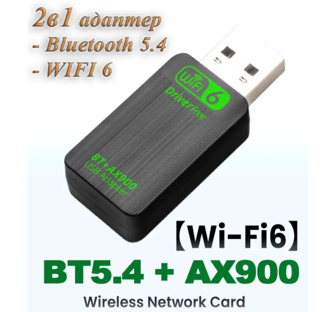 Bluetooth 5.4 + WIFI6 AX900 адаптер Plug and play Bluetooth 5.4 + WIFI6 AX900 адаптер Plug and play