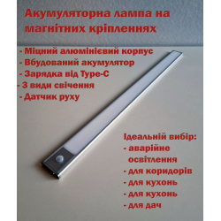 Портативная аккумуляторная лампа LedLine Type-C на магнитной основе 40 см. Датчик движения