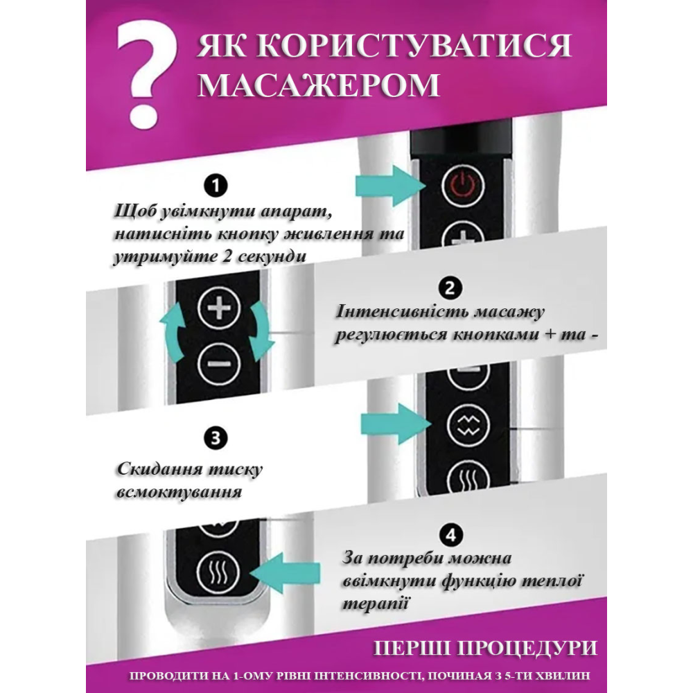 Вакуумний масажер зі сталевими роликами та ІЧ підігрівом