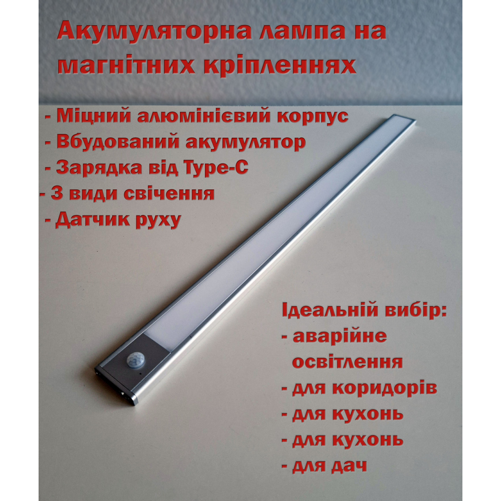Портативная аккумуляторная лампа LedLine Type-C на магнитной основе 80см. Датчик движения