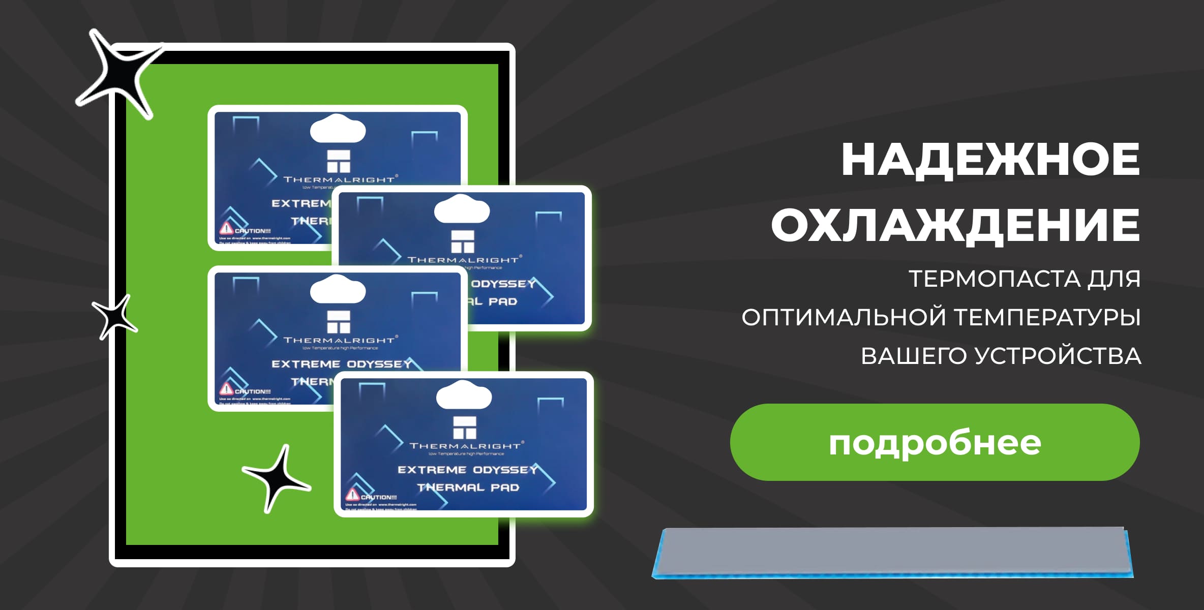 Термоинтерфейсы